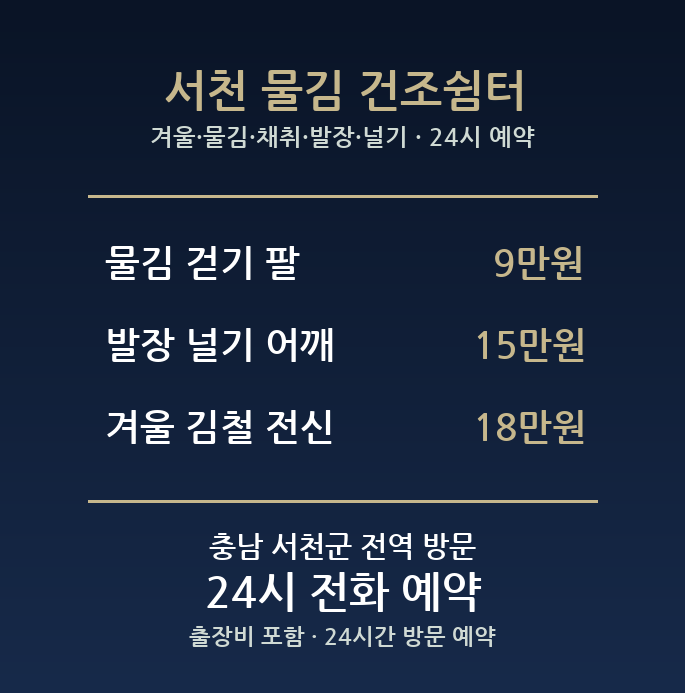 서천 출장마사지 - 겨울 물김 채취 발장 널기 어깨 방문 홈케어