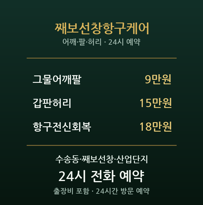 군산 출장마사지 - 째보선창 뱃고동 케어
