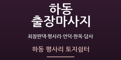 하동 평사리 토지쉼터