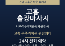 고흥 출장마사지 - 나로 우주과학관 전시 … 출장마사지