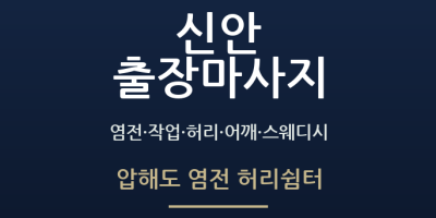압해도 염전 허리쉼터