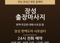 장성 출장마사지 - 편백 목공방 대패 사포… 출장마사지