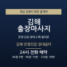 김해 진영단감 장대쉼터