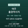 여주 남한강 손길홈케어
