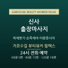 가로수길 뷰티워커 릴렉스