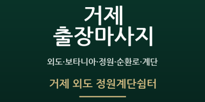 거제 외도 정원계단쉼터