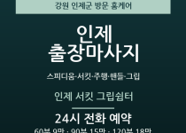 인제 출장마사지 - 스피디움 서킷 주행 핸… 출장마사지