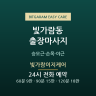 빛가람이지케어