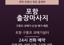 포항 출장마사지 - 구룡포 과메기 손질 꿰… 출장마사지