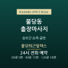 불당퇴근릴렉스