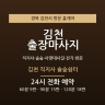 김천 직지사 솔숲쉼터