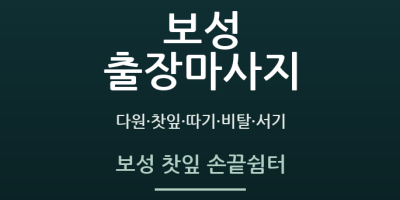 보성 찻잎 손끝쉼터