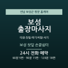 보성 찻잎 손끝쉼터