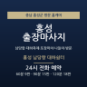 홍성 남당항 대하쉼터
