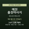예천 활시위 어깨쉼터