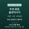 부천 손끝온도 홈타이