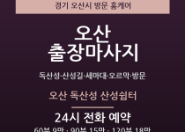 오산 출장마사지 - 독산성 산성길 세마대 … 출장마사지