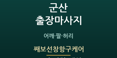 째보선창항구케어