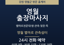 영월 출장마사지 - 별마로천문대 밤 관측 … 출장마사지