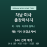 하남 미사 봄결홈케어