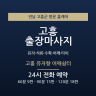 고흥 유자향 어깨쉼터