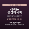 삼락강변 캠핑 허리쉼터