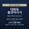 태화강 축제길 유모차쉼터