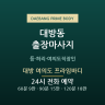 대방 여의도 프라임바디