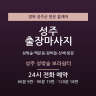 성주 성밖숲 보라쉼터