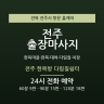 전주 한복방 다림질쉼터