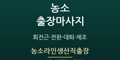 농소라인생산직출장