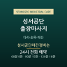 성서공단야간정비손