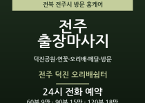 전주 출장마사지 - 덕진공원 연꽃 오리배 … 출장마사지
