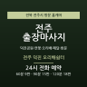 전주 덕진 오리배쉼터