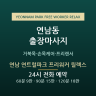 연남 연트럴파크 프리워커 릴렉스
