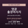 법성포 굴비손질 발쉼터