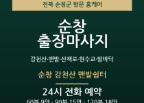순창 출장마사지 - 강천산 맨발 산책로 현… 출장마사지