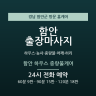 함안 하우스 중량물케어