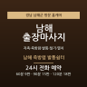 남해 죽방렴 발통쉼터