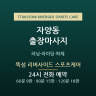 뚝섬 리버사이드 스포츠케어