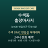 수색 DMC 편집실 어깨케어