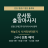 하늘도시 시차리셋라운지