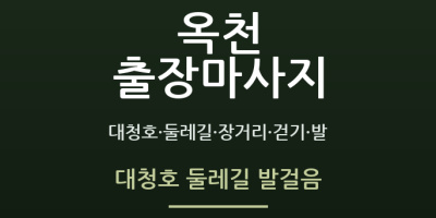 대청호 둘레길 발걸음