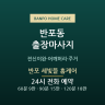 반포 세빛뜰 홈케어