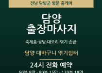 담양 출장마사지 - 죽제품 공방 대오리 엮… 출장마사지