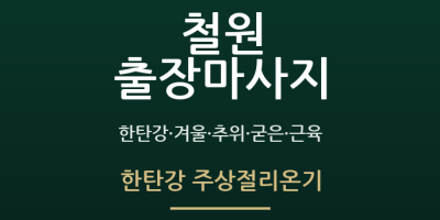 한탄강 주상절리온기