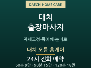 대치 오름 홈케어