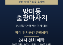 망미동 출장마사지 - 전시공간 관람 서서 … 출장마사지