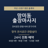 망미 전시공간 관람쉼터