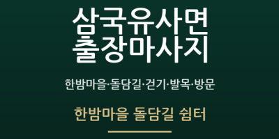 한밤마을 돌담길 쉼터